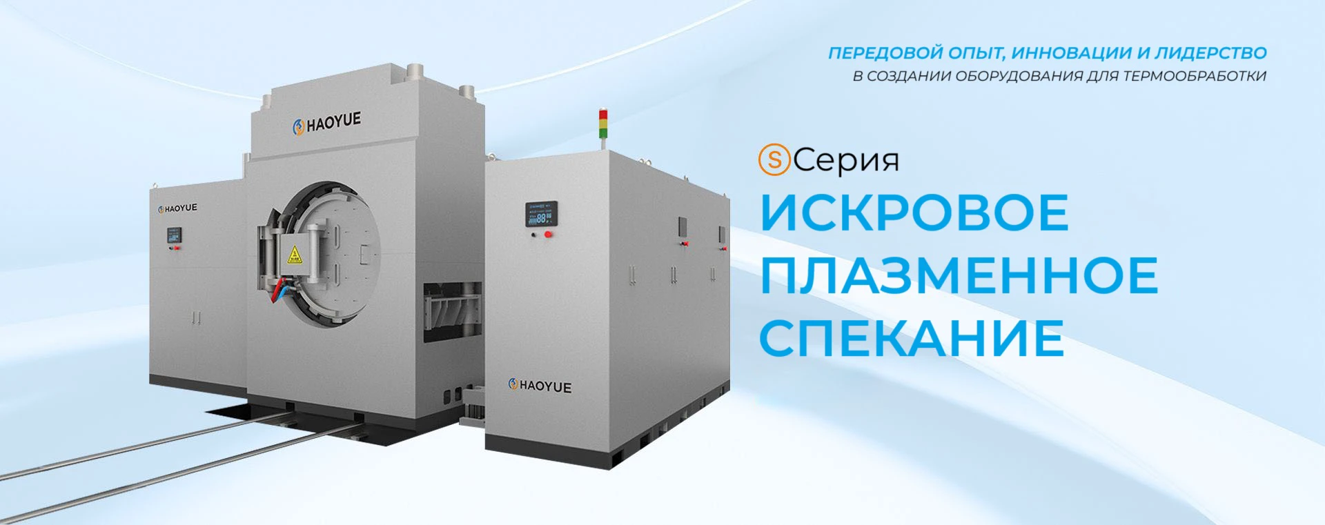 SPS Sintering